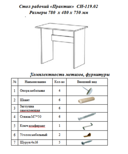 Стол рабочий “Практик” СН-119.02  фото 6