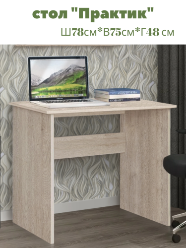 Стол рабочий “Практик” СН-119.02  фото 2